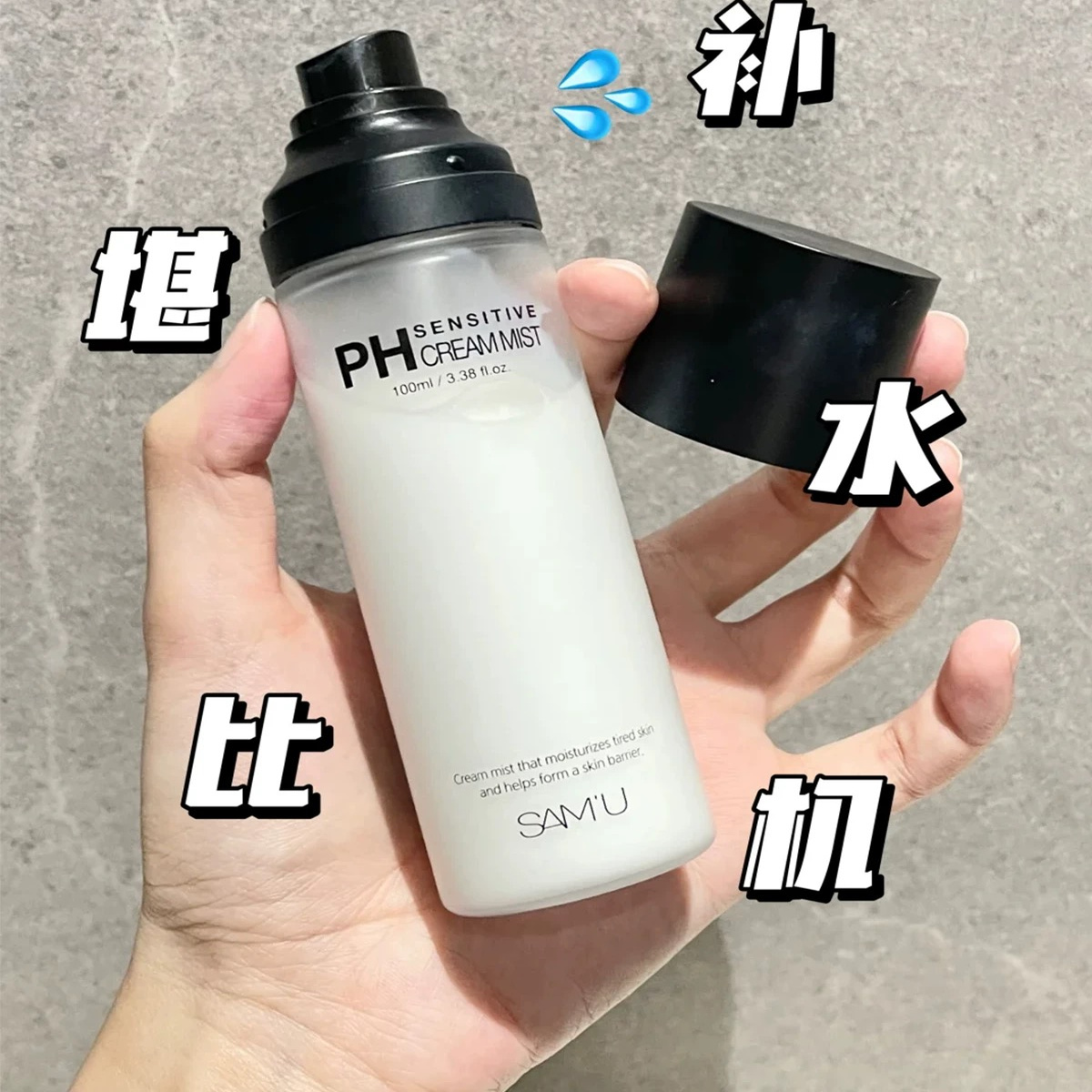 韩国莎缪samu面霜喷雾三合一pH舒缓滋润保湿补水妆前喷雾水油平衡