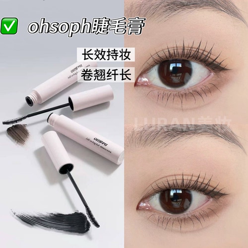 长效持妆！韩国ohsoph睫毛膏浓密纤长卷翘持久不易晕染定型自然
