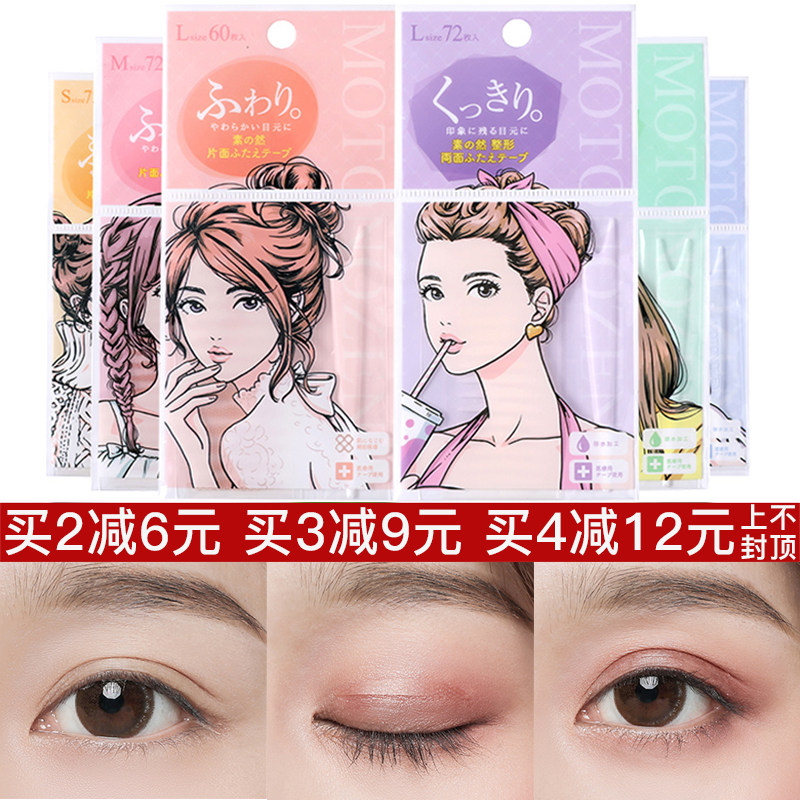 日本无痕隐形持久素之然双眼皮贴