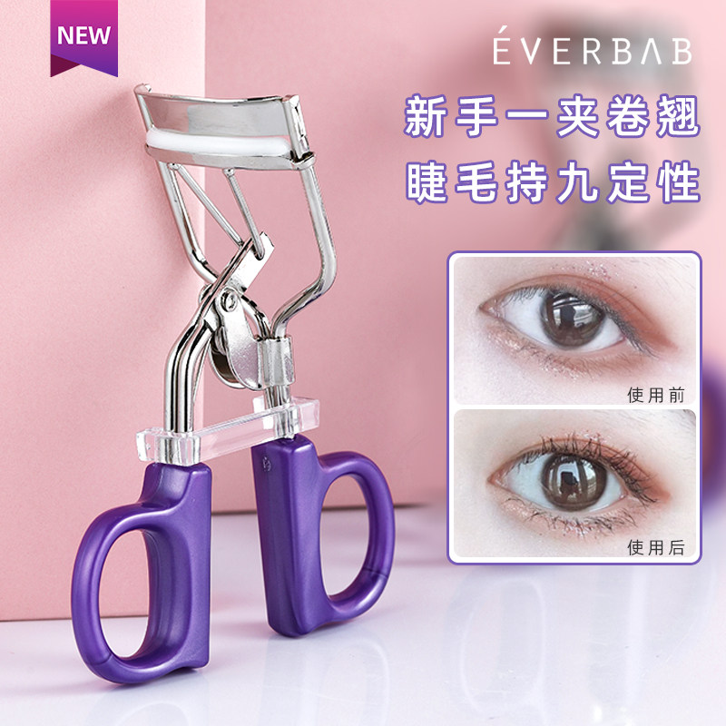 everbab睫毛夹卷翘持久自然定型局部一飞冲天分段式初学者便携女,彩妆/香水/美妆工具,睫毛夹,淘宝优惠券,粉丝福利购,淘宝优惠卷