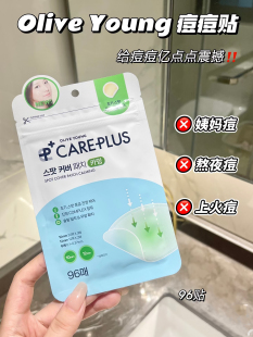 韩国Oliveyoung痘痘贴欧利芙洋去吸脓遮痘不留痕超薄隐形可上妆