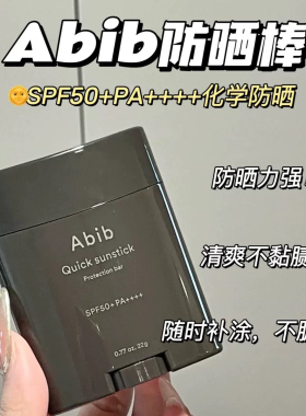 韩国abib阿彼芙空气防晒棒面部身体女户外防紫外线防水防汗清爽