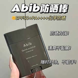 韩国abib阿彼芙空气防晒棒面部身体女户外防紫外线防水防汗清爽