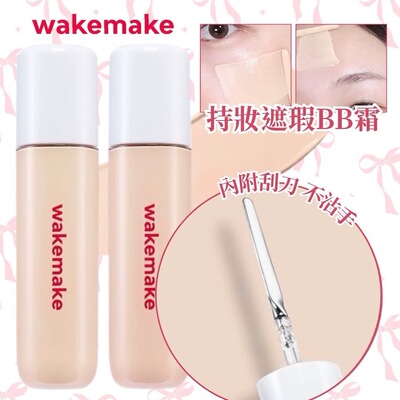 韩国wakemake唯可魅遮瑕液膏BB霜提亮遮盖黑眼圈痘印持久