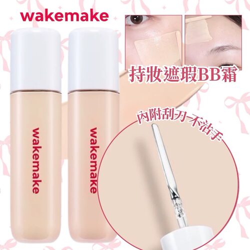 韩国wakemake唯可魅遮瑕液膏BB霜提亮遮盖黑眼圈痘印持久