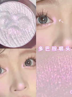 多巴胺少女亮晶晶～高光卧蚕提亮眼头粉紫卧蚕鼻尖爆闪截断破损感