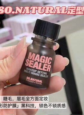 韩国So Natural定妆液眼线睫毛眉毛雨衣透明防水防汗不脱妆