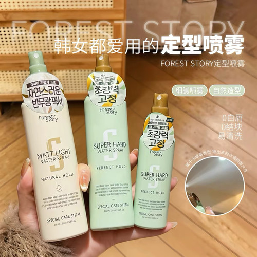 铁刘海定型爆款 韩国foreststory定型喷雾发胶蓬松自然高颅顶便携