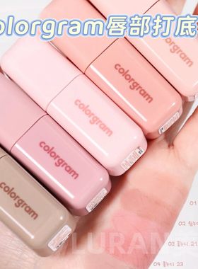 韩国colorgram唇部打底唇釉低饱和灰粉裸色遮深唇哑光丰唇口红5g
