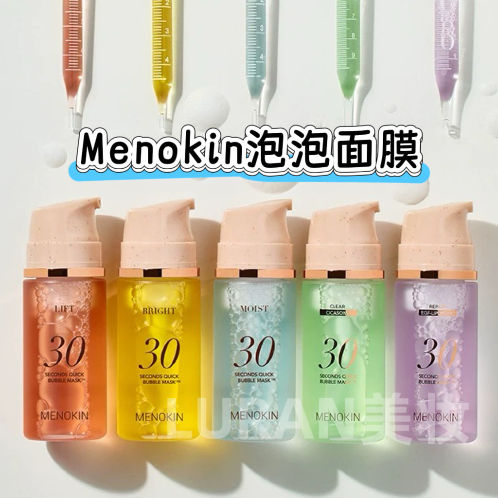 韩国MENOKIN30秒快速爽肤水泡泡面膜精华妆前保湿焕肤提亮奶油肌