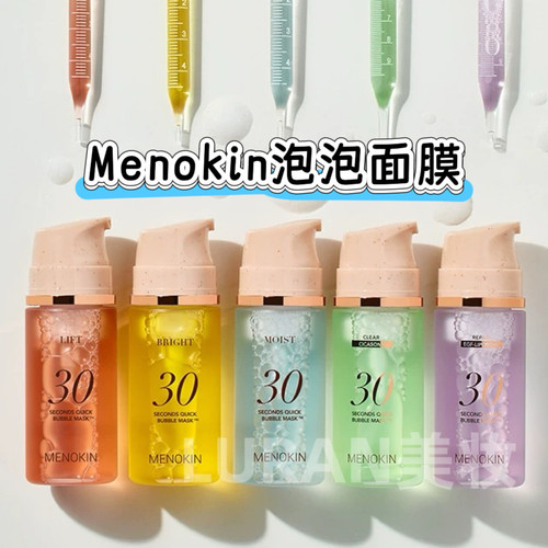 韩国MENOKIN30秒快速爽肤水泡泡面膜精华妆前保湿焕肤提亮奶油肌