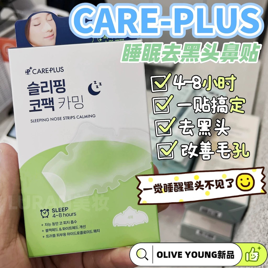 韩国Oliveyoung睡眠鼻贴careplus祛黑头鼻贴隐形改善毛孔4枚装