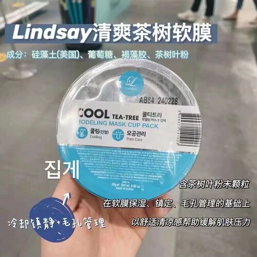 韩国带回本土版oliveyoung林赛Lindsay面膜粉修护保湿提亮软膜