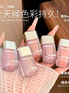 韩国about tone液体腮红哑光款水光款滋润膨胀色自然提亮水润4g