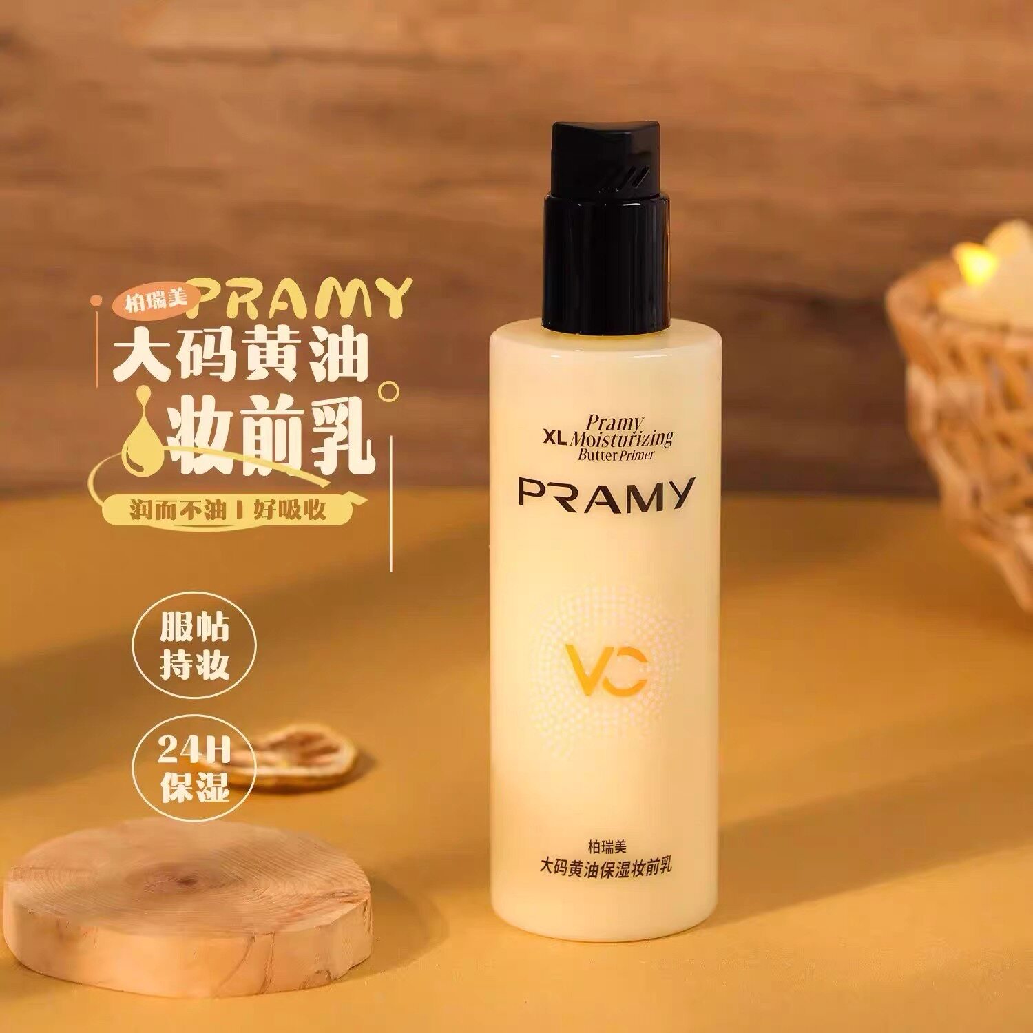 干皮救星持妆一整天～PRAMY柏瑞美黄油保湿妆前乳舒缓清爽服帖图片