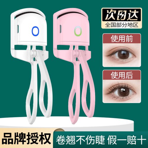 闪美电热睫毛夹加热睫毛烫卷器