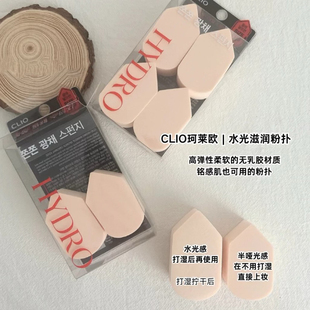 韩国珂莱欧clio粉扑不吃粉水光水分光泽化妆干湿海绵粉扑服帖妆感