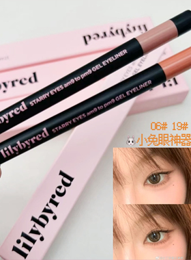 happrim爱用～韩国lilybyred眼线胶笔膏19眼睑07下至卧蚕笔不晕染