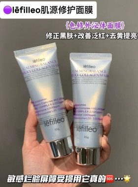 牛奶肌～韩国lefilleo丽菲欧奶皮面膜胶原蛋白修护舒缓紧致抗皱