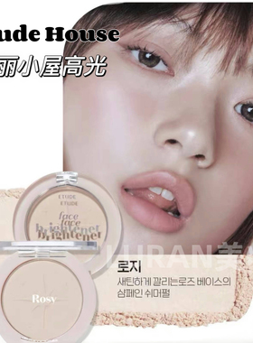 自然光感～韩国Etude house爱丽小屋单色高光Rosy立体修容提亮5g