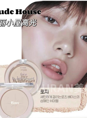自然光感～韩国Etude house爱丽小屋单色高光Rosy立体修容提亮5g