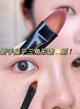三角形扁平尖角遮瑕化妆刷舌形小号指腹黑眼圈泪沟眼部精细便携女