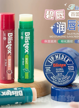 清仓价～blistex碧唇小蓝罐润唇膏滋润去死皮淡化唇纹～卖完下架