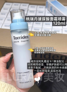 韩国torriden桃瑞丹面霜妆前精华喷雾深层补水保湿舒缓120ml