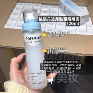 韩国torriden桃瑞丹面霜妆前精华喷雾深层补水保湿舒缓120ml