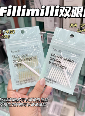 韩国fillimilli双眼皮贴oliveyoung无痕自然隐形双面隐形贴透明