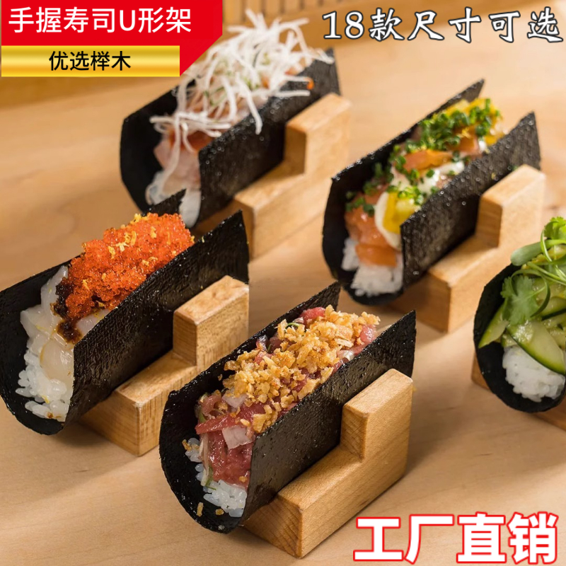 海胆架日式个性寿司盘u形托商