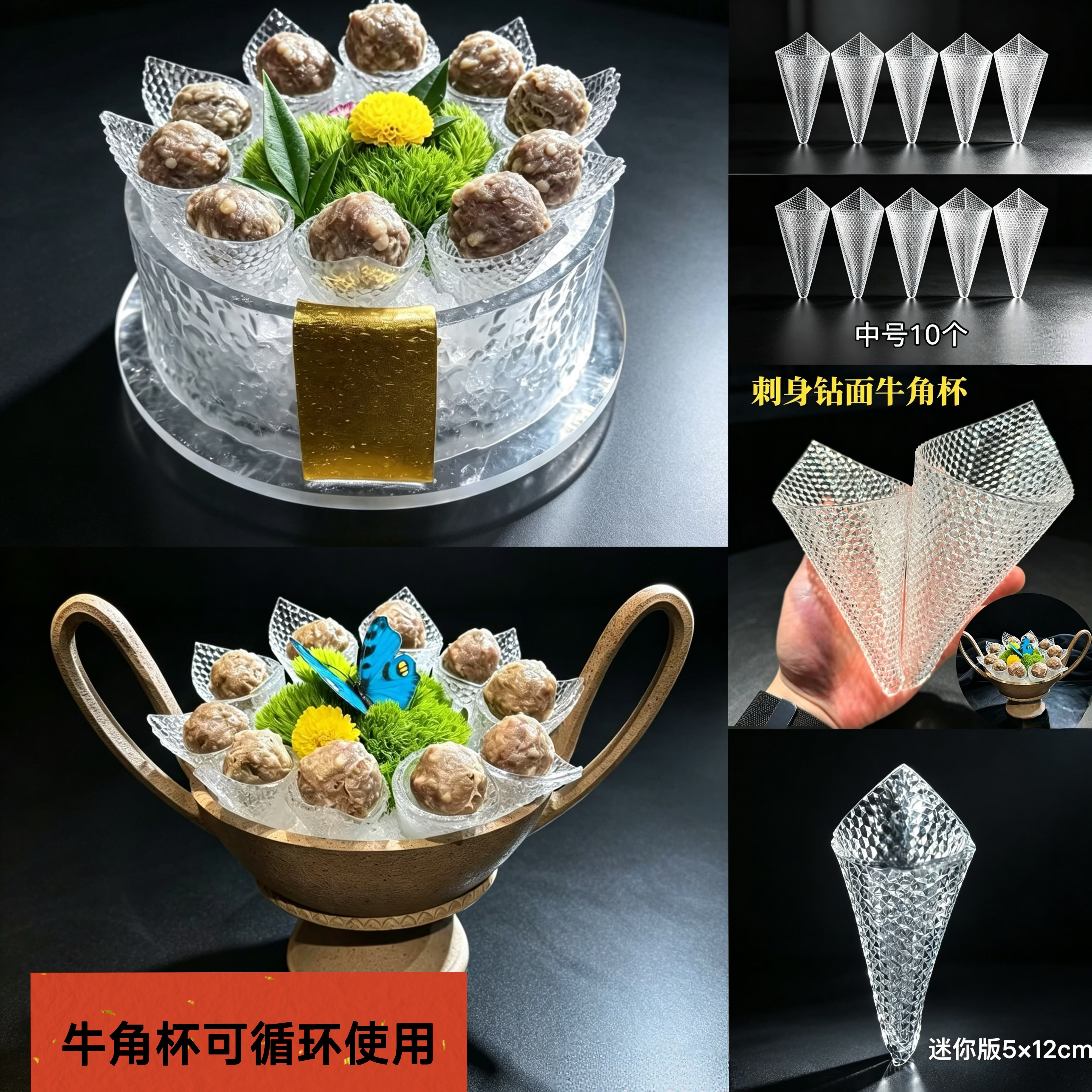 钻面牛角杯海鲜姿造摆盘装饰雪糕筒火锅丸子摆盘冰激凌卷筒餐具