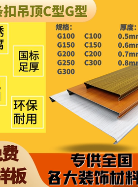 G型铝条扣天花铝合金木纹集成吊顶阳台过道厨卫吊顶C型长条铝扣板