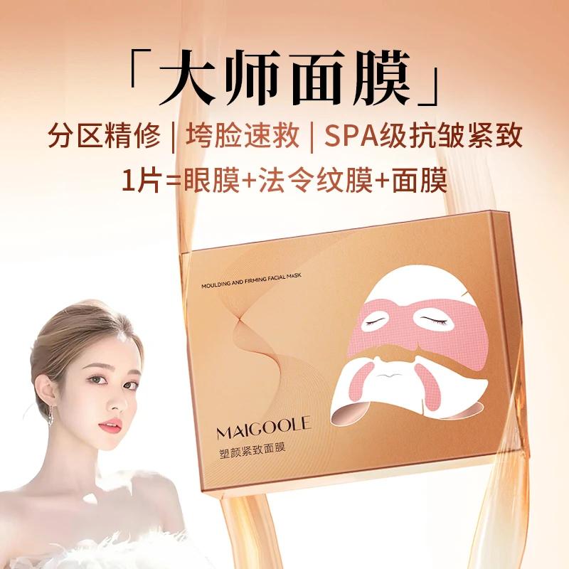 韦雪同款专属大师贵妇面膜塑颜灌肤紧致淡纹路轮廓提升抗皱面膜