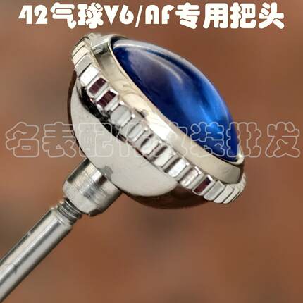 手表配件蓝气球系列巴蒂表把调时间按钮表冠把杆表柄V6AF售后把头