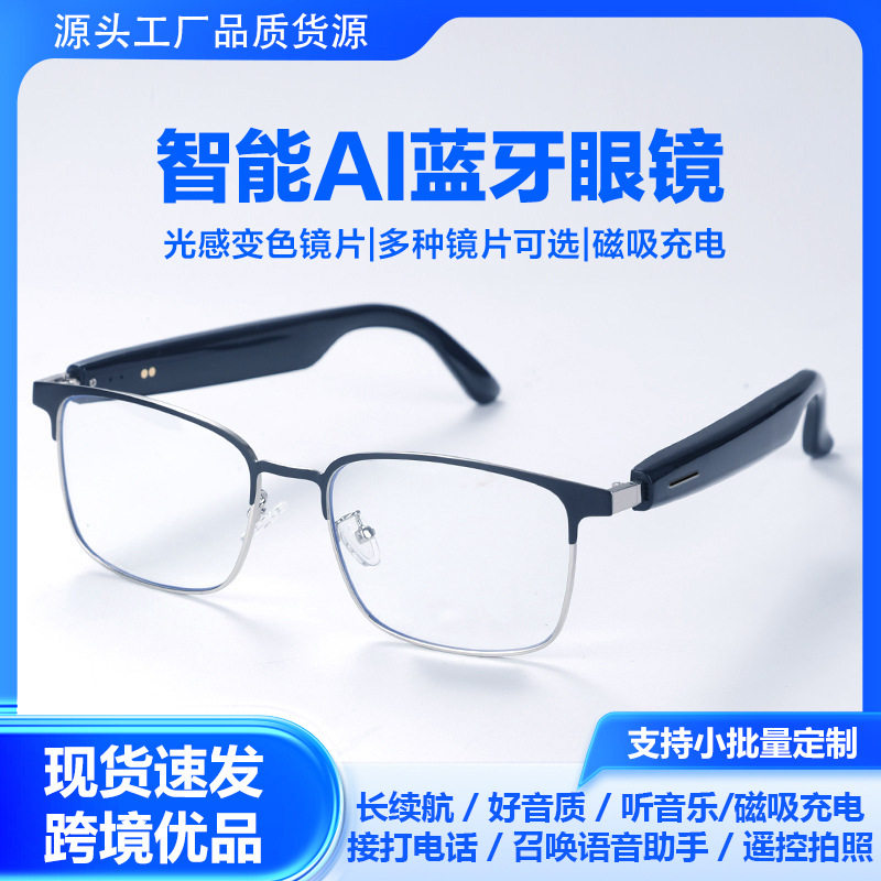 智能眼镜ai蓝牙眼镜变色镜片接听电话语音助手音乐播放遥控拍照