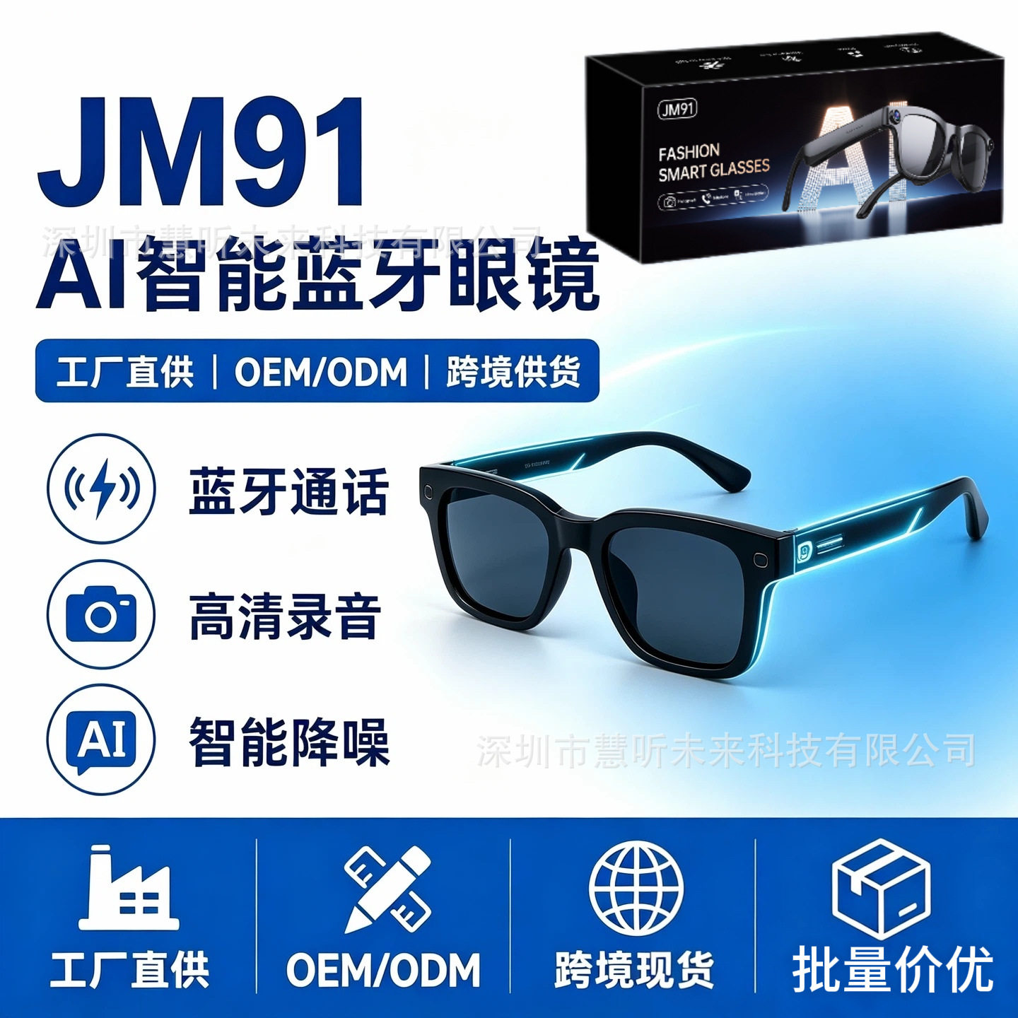 【JM91智能AI眼镜】高清防抖拍照800W像素AI实时翻译语音助手墨镜