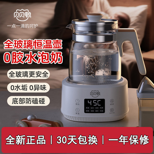 贝贝鸭全新恒温调奶器婴儿专用壶