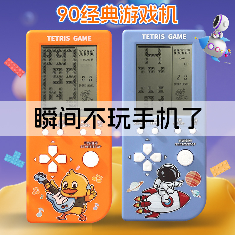 俄罗斯方块游戏机复古卡通大屏不伤眼儿童益智掌上游戏机学生礼品