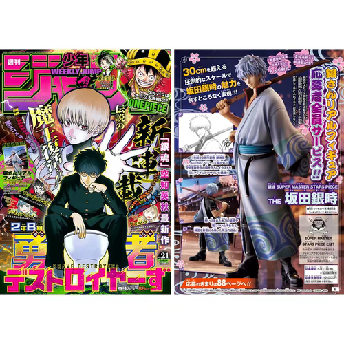 预订 少年JUMP 银魂 应募限定 吉原大炎上御礼 SMSP银时 摆件