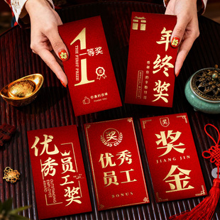 公司年会年终奖一等奖红包2026新款加厚千元红包袋烫金高档利是封