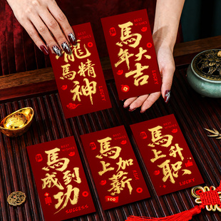 马年生肖红包袋2026新款春节过年烫金触感纸龙马精神利是封压岁钱
