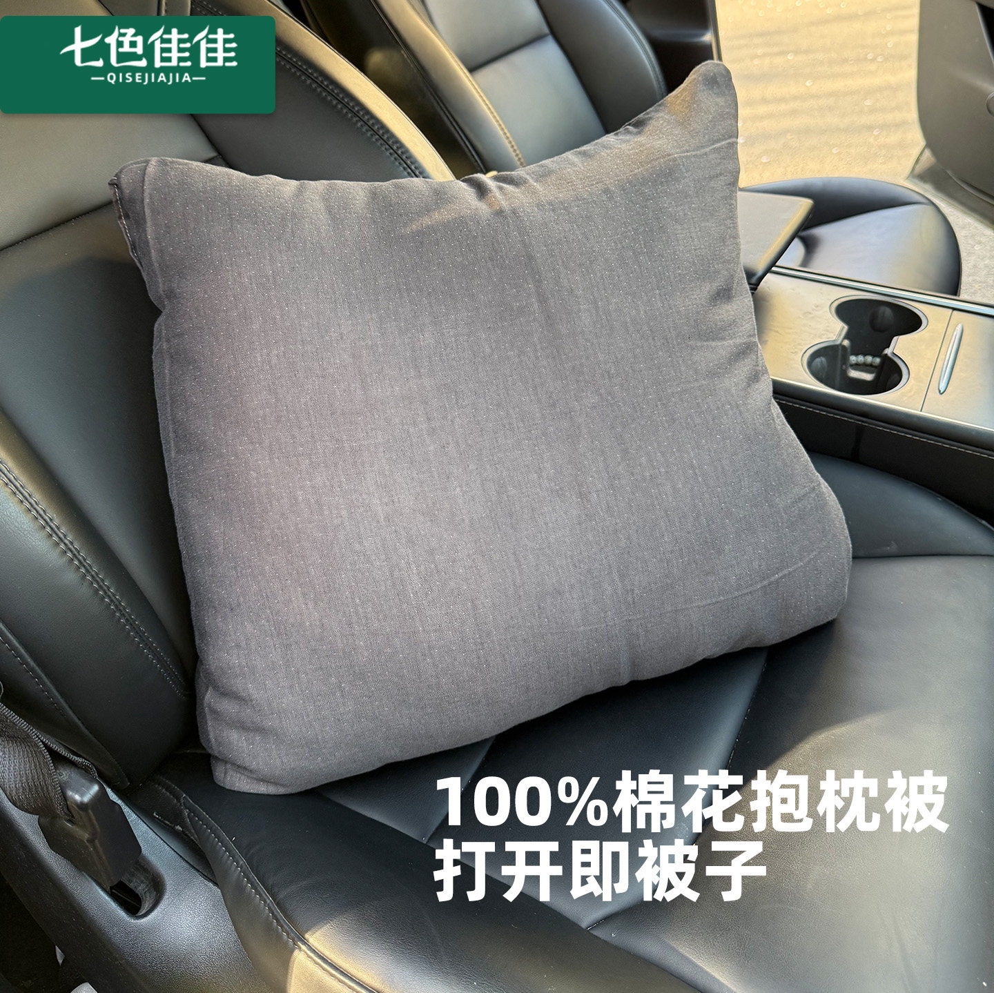 2026新款抱枕汽车专用纯棉高端汽车抱枕被子两用二合一车用毯子图片