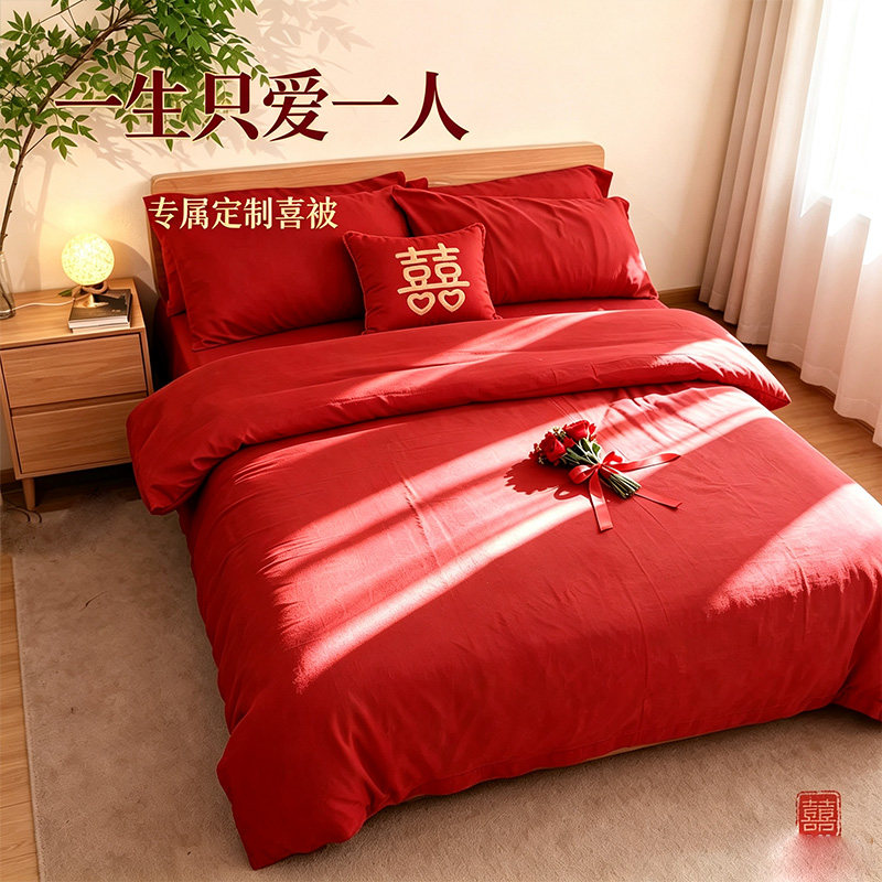 结婚年轻人四件套红色婚庆喜被适合结婚高级感新型红色床品四件套
