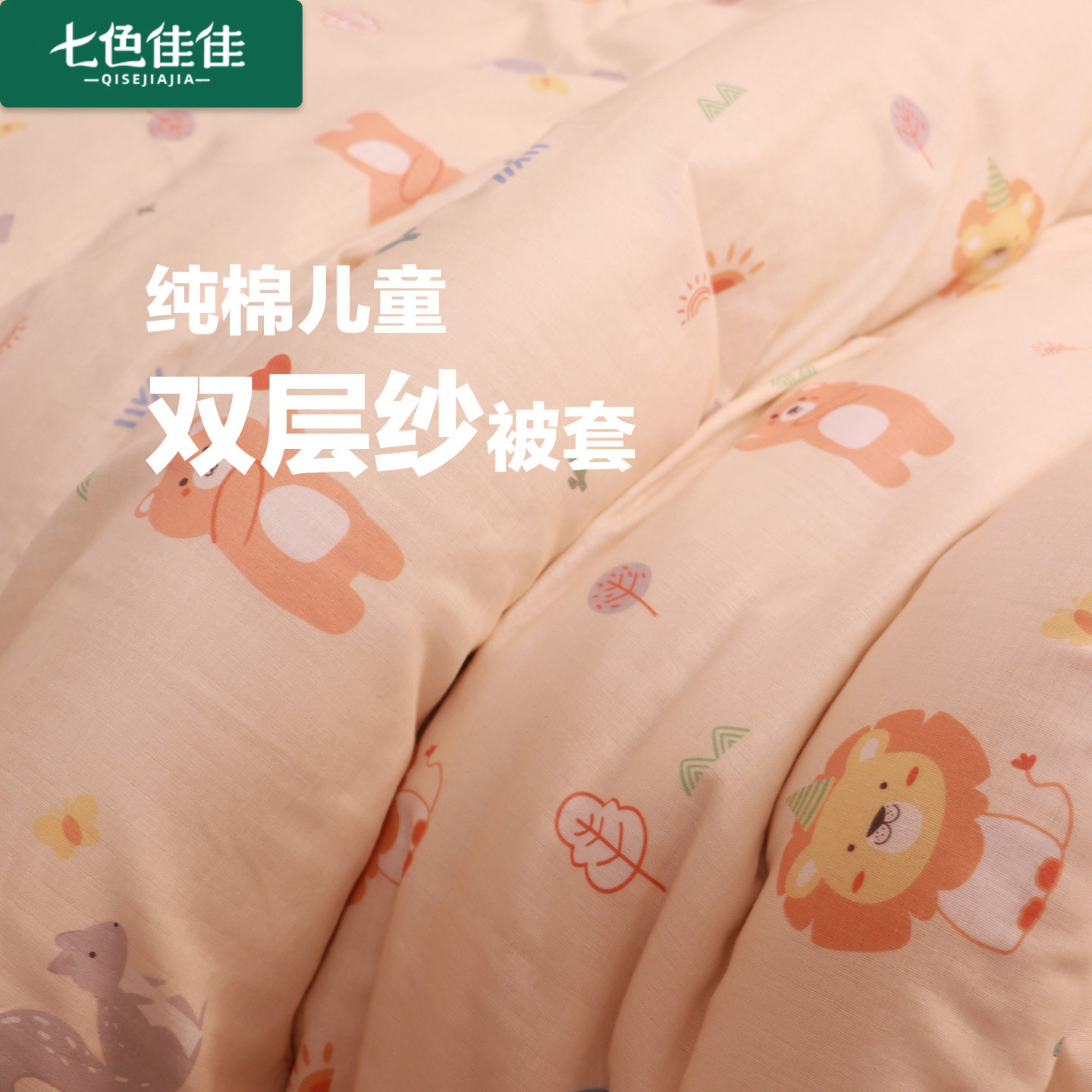 幼儿园宝宝儿童双层纱被套全棉纱布婴儿童床品被罩单件定制男女孩,床上用品,被套,淘宝优惠券,粉丝福利购,淘宝优惠卷
