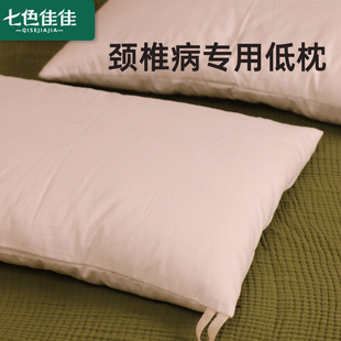 枕头颈椎病专用低枕护颈枕头睡觉成人男士单人枕头一只家用宿舍棉