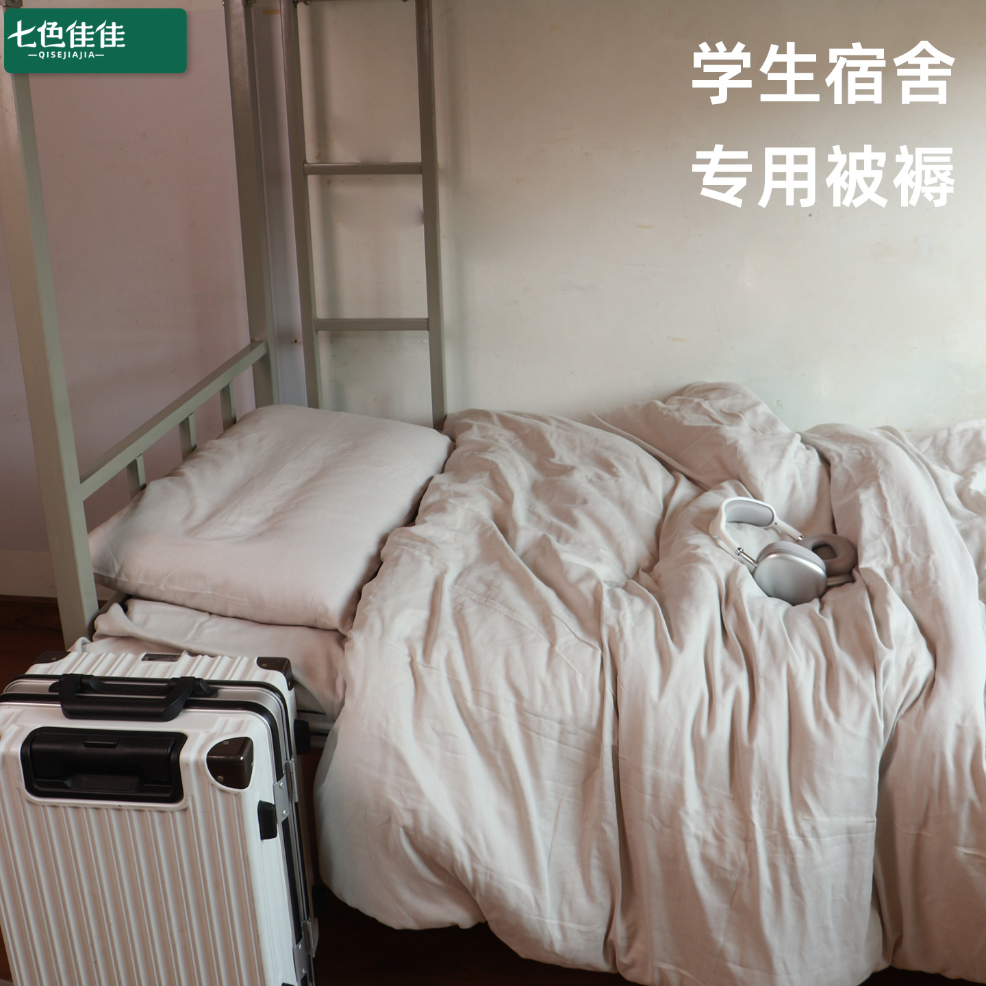 宿舍床上三件套带被芯学生宿舍