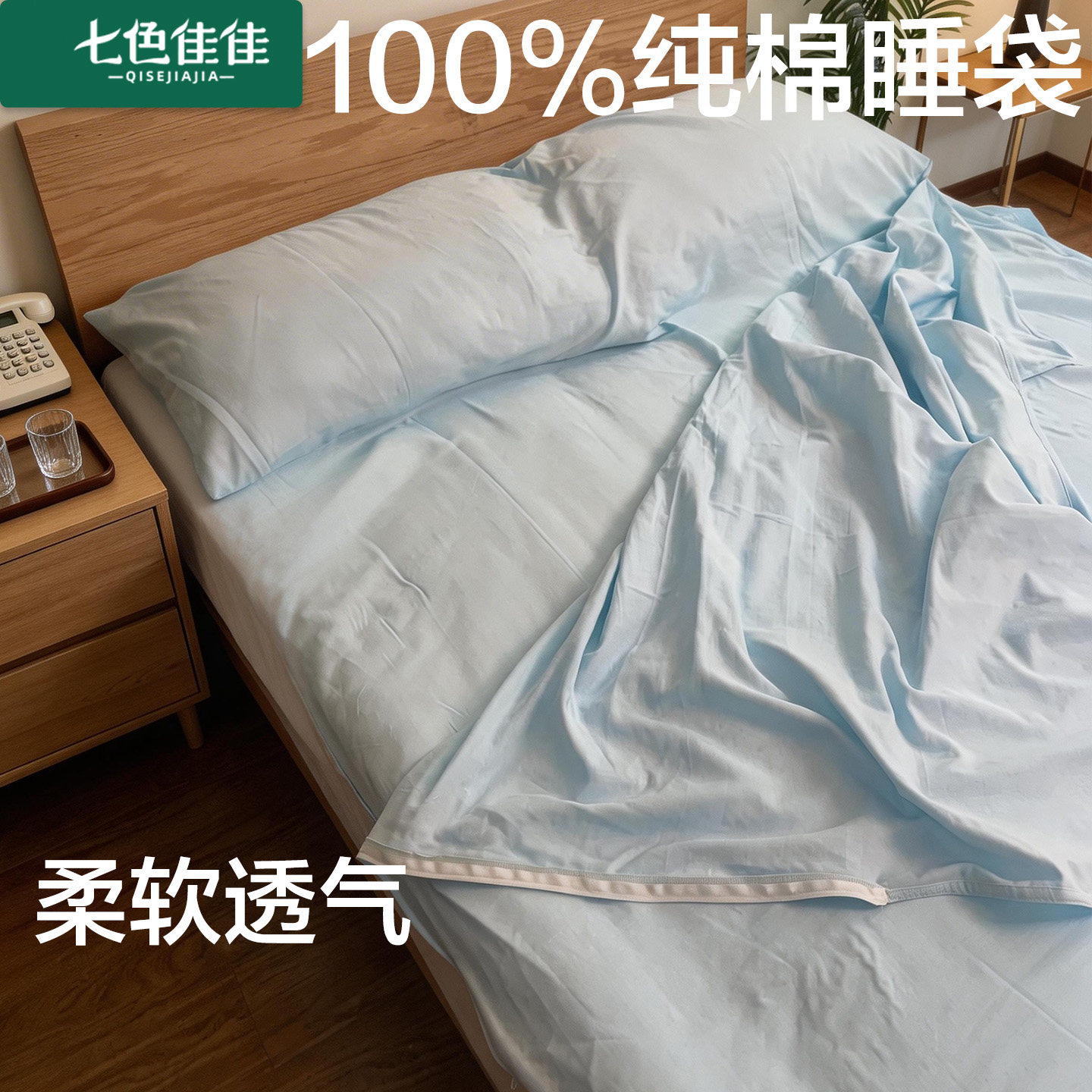 酒店一体式隔脏睡袋A类母婴级酒店专用隔脏睡袋纯棉纱便携式单人
