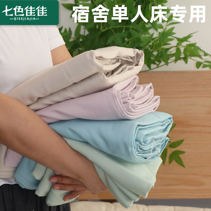 夏日凉席学生宿舍单人床笠凉席可机洗透气a类凉感竹纤维床单定做
