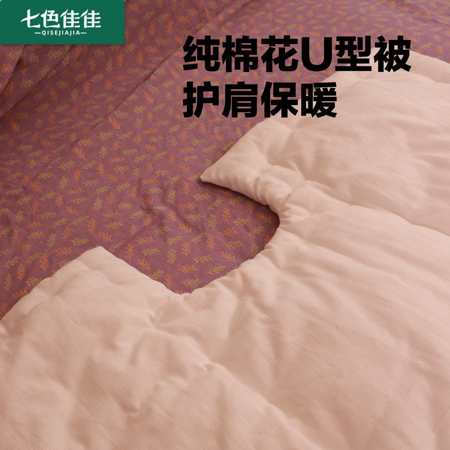 老人晚上睡觉护肩膀被u型口被子晚上睡觉护肩膀神器u型被子加厚冬